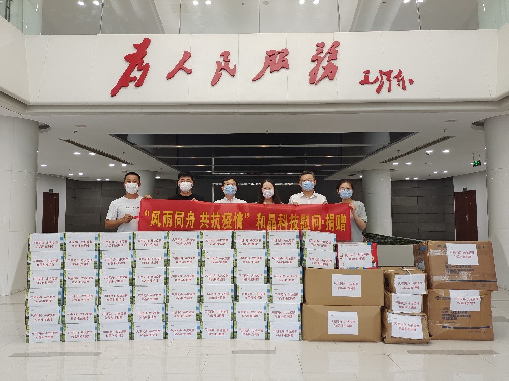 “風雨同舟 共抗疫情”  和晶科技向街道捐贈防疫物資