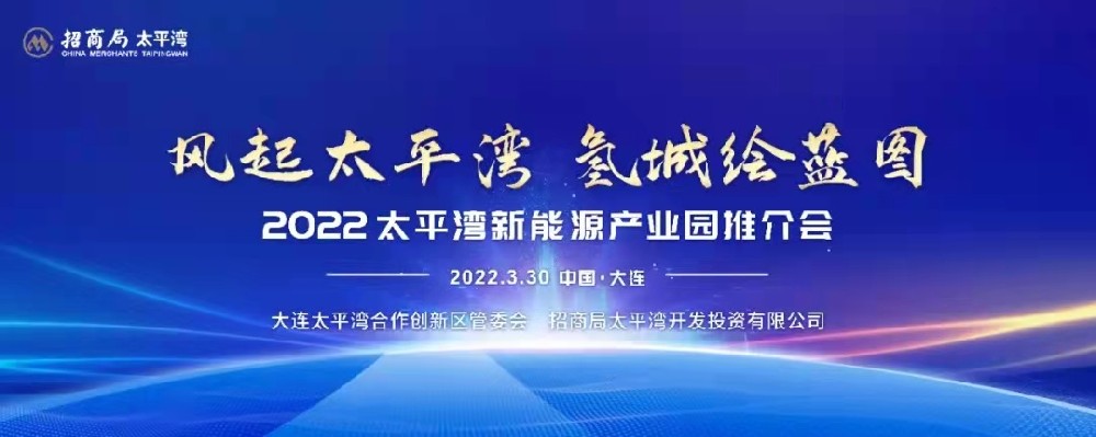 風起太平灣·氫城繪藍圖丨和晶科技與招商局太平灣開發投資有限公司 簽署戰略合作框架協議